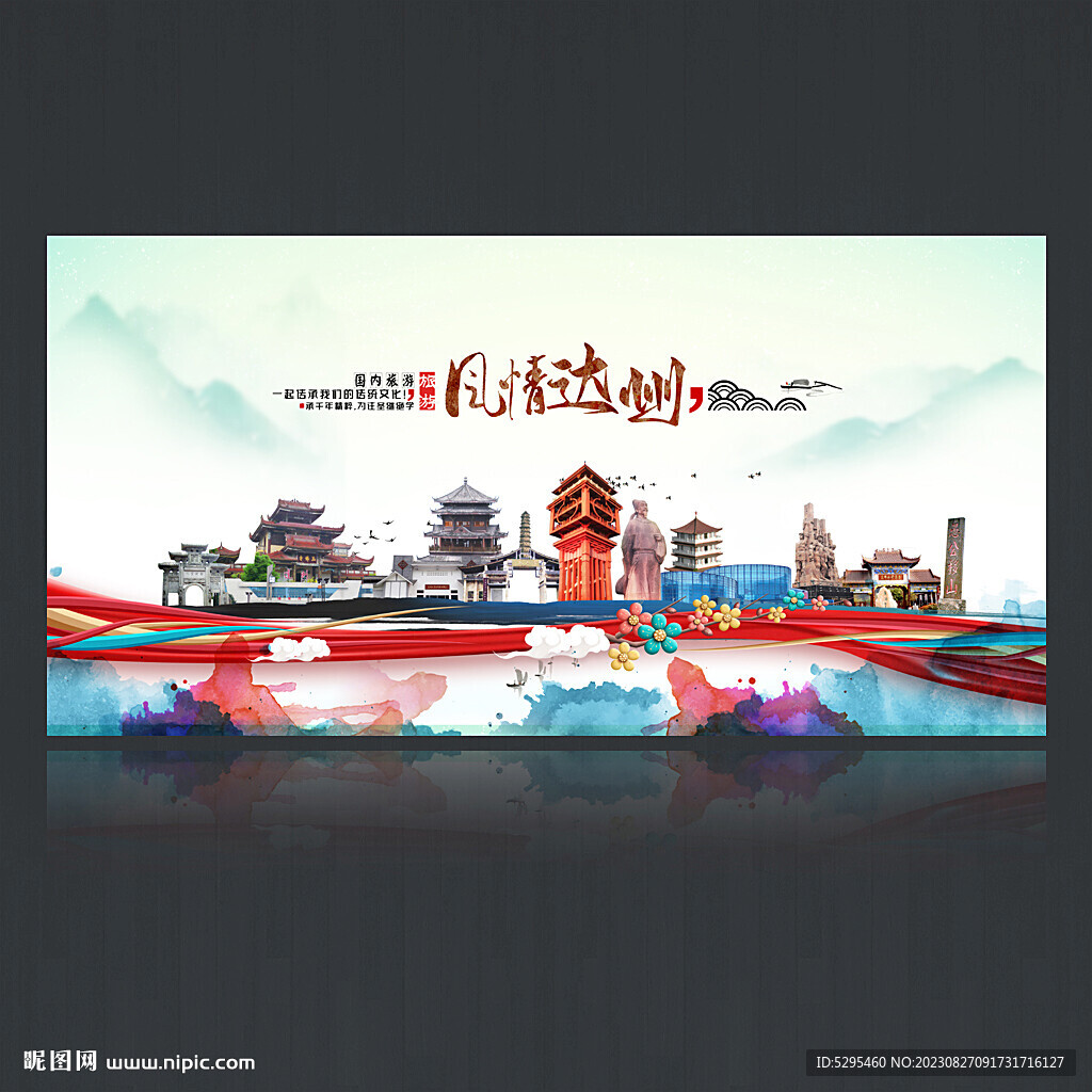 达州
