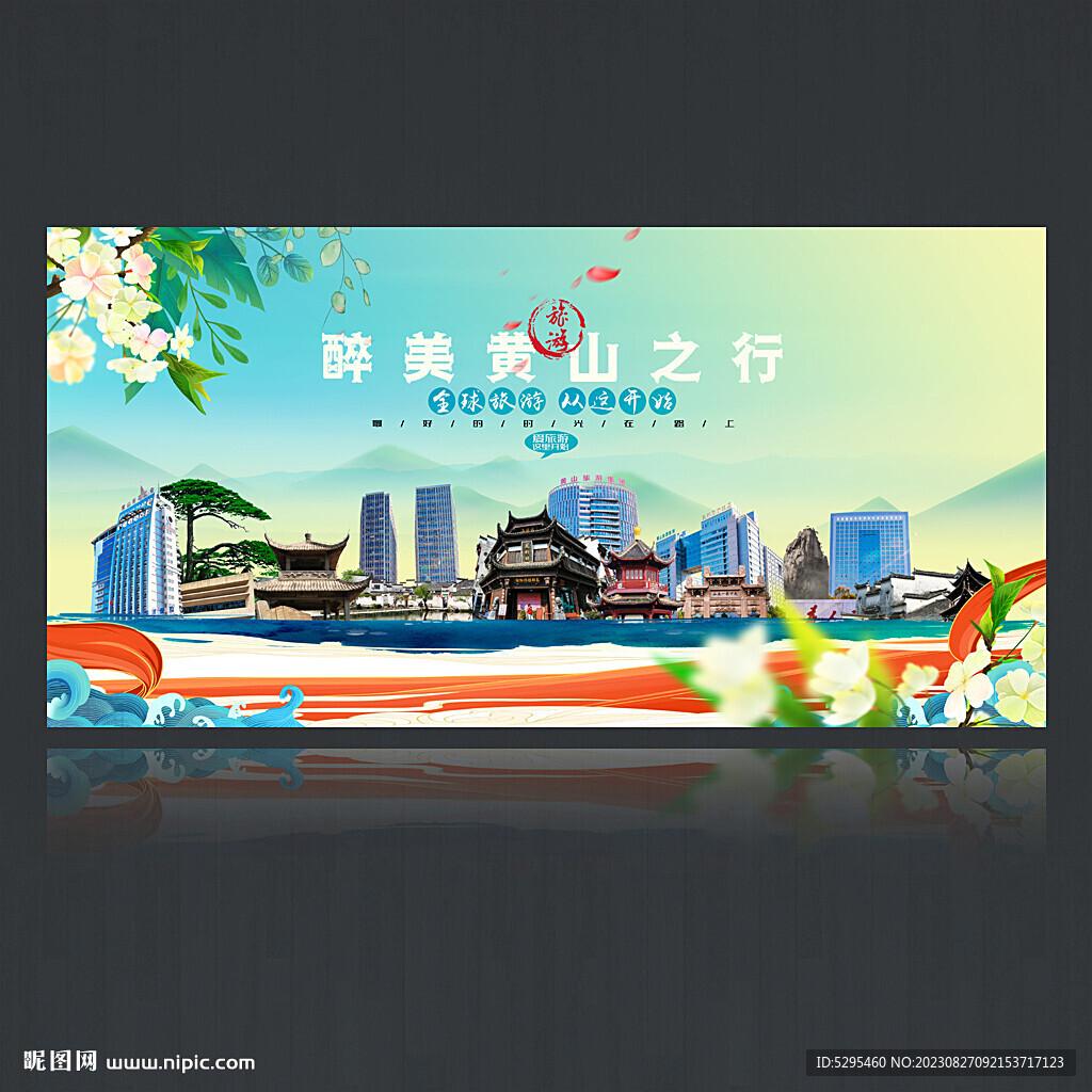 黄山市