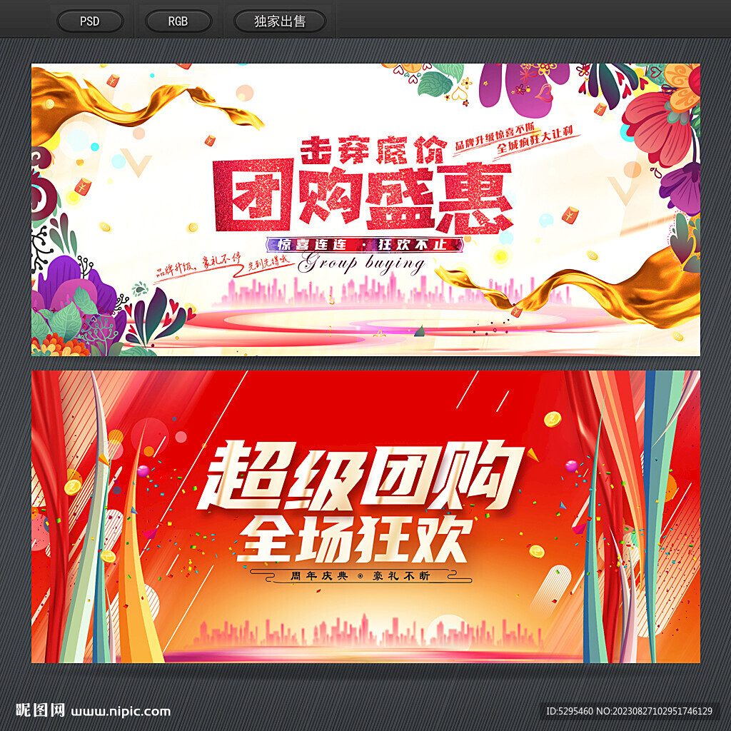 团购