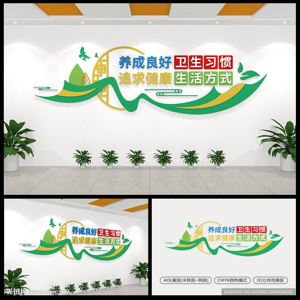 厕所卫生标语文化墙