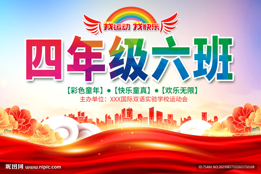 运动会班级手举牌