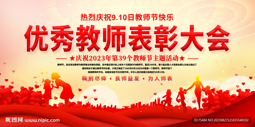 教师节表彰大会展板
