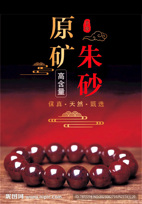 朱砂原石手串