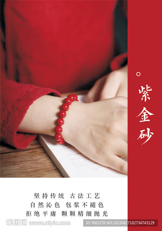 朱砂手串