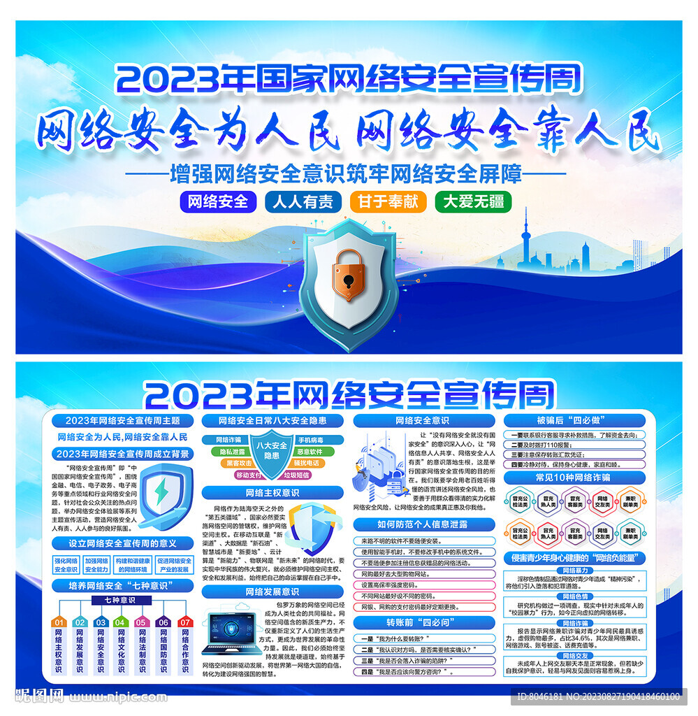 2023年网络安全宣传周