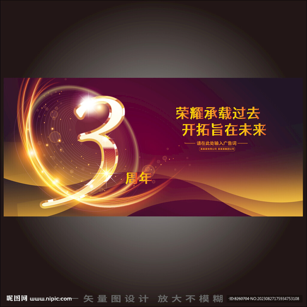 3周年庆  