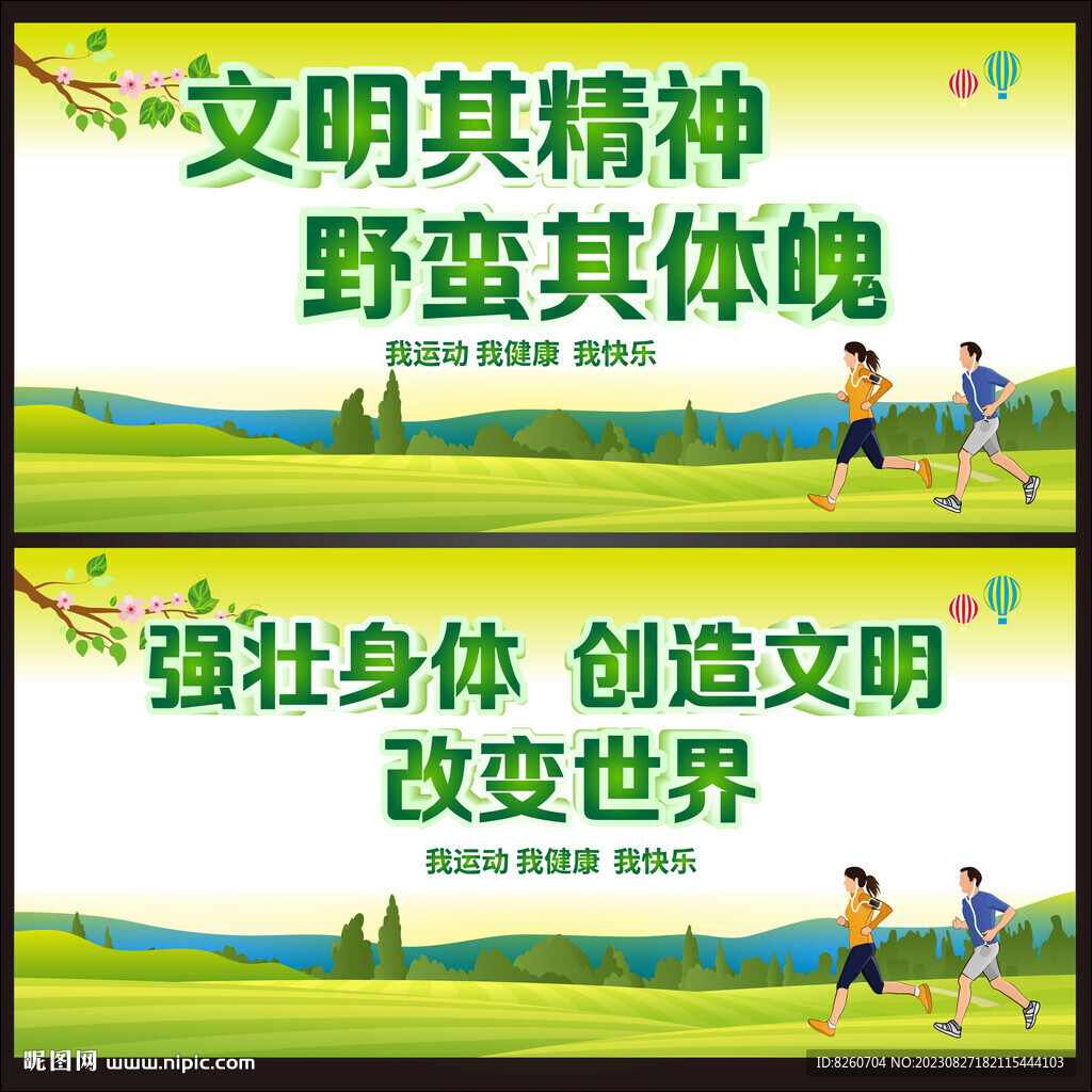 文明其精神  