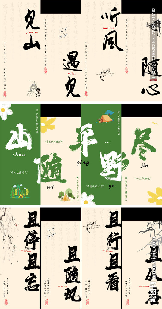 3组户外露营氛围挂布
