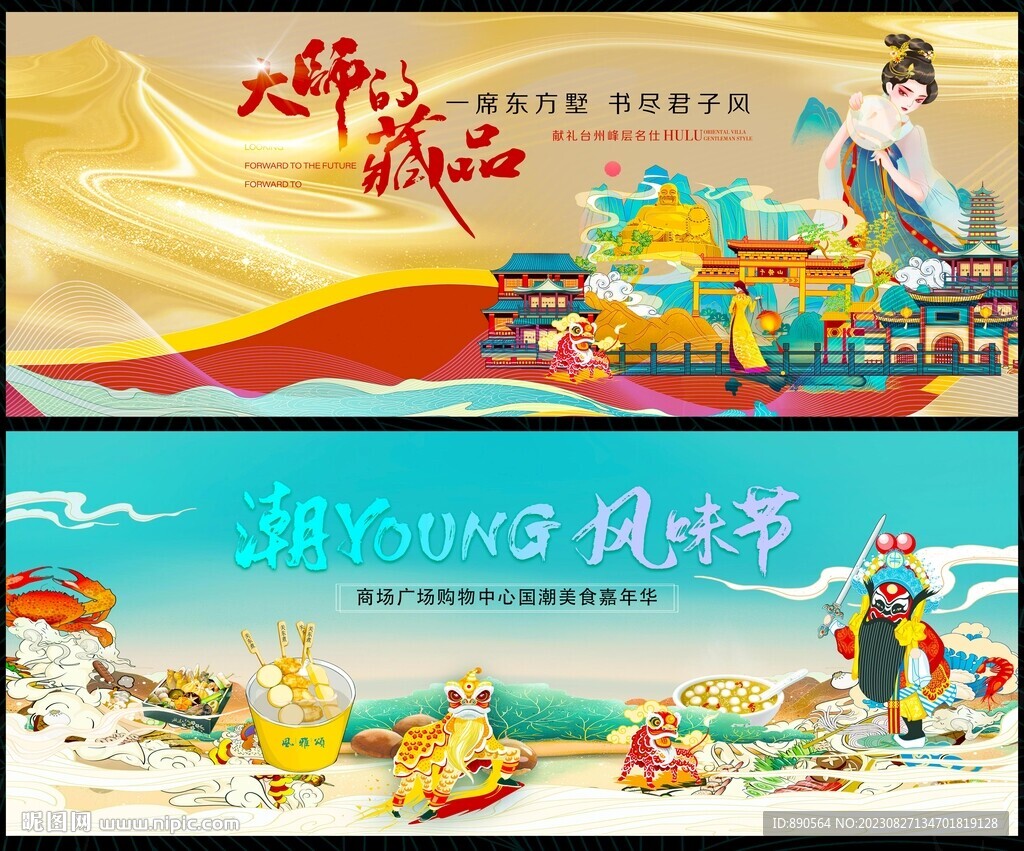 国潮