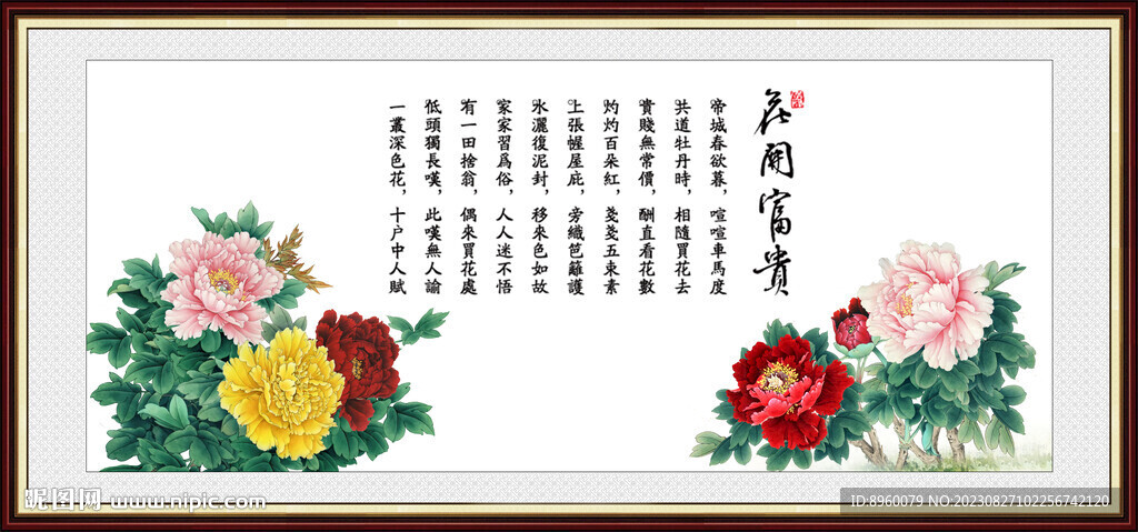 花开富贵