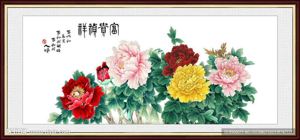 花开富贵