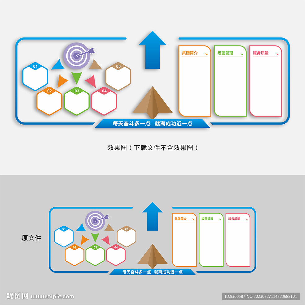 公司文化墙