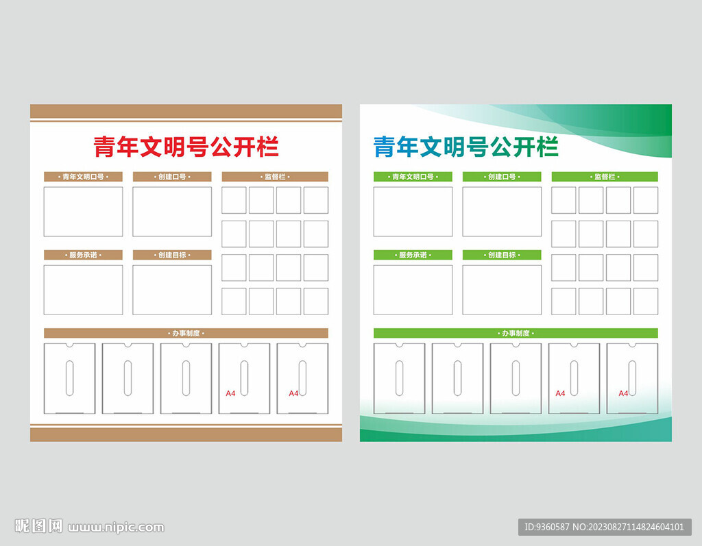 青年文明号公开栏