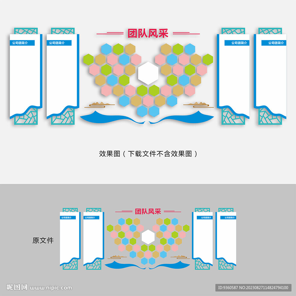 团队风采文化墙