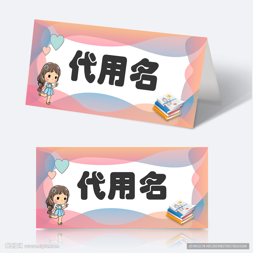 学生姓名牌