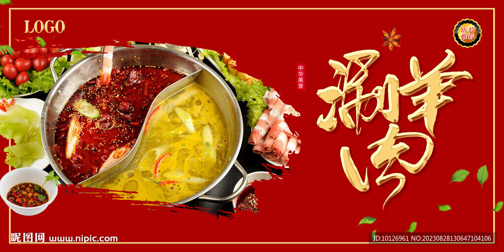 涮羊肉