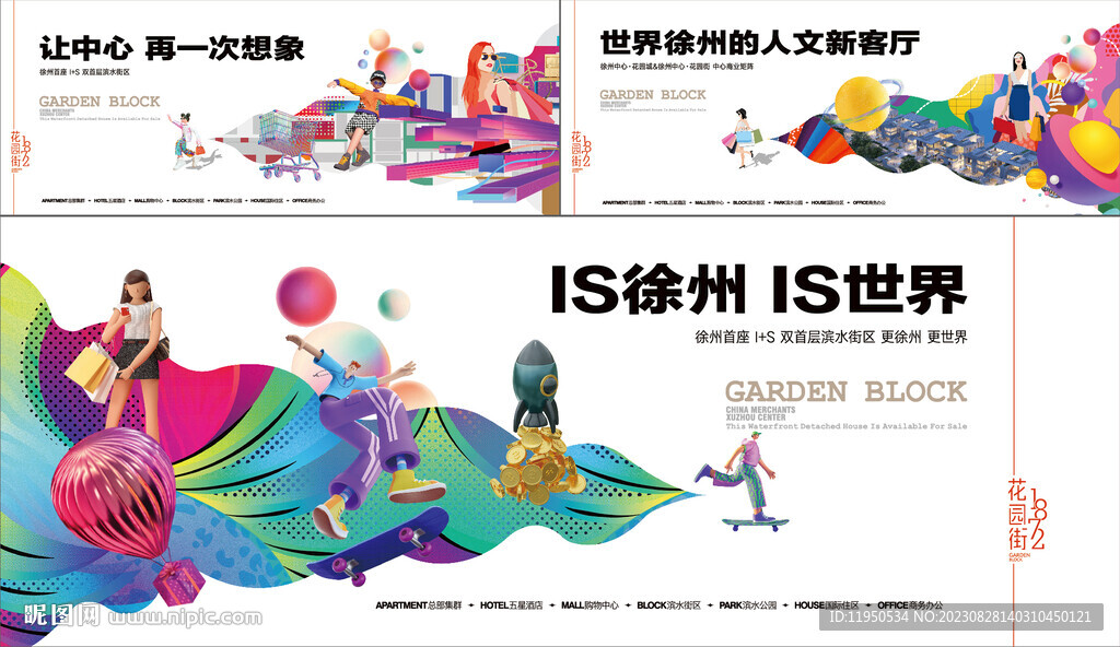 商业围挡