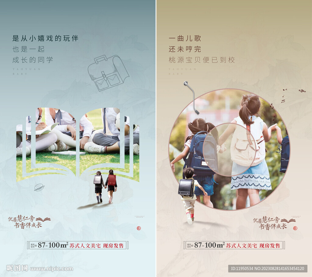 学区 教育 