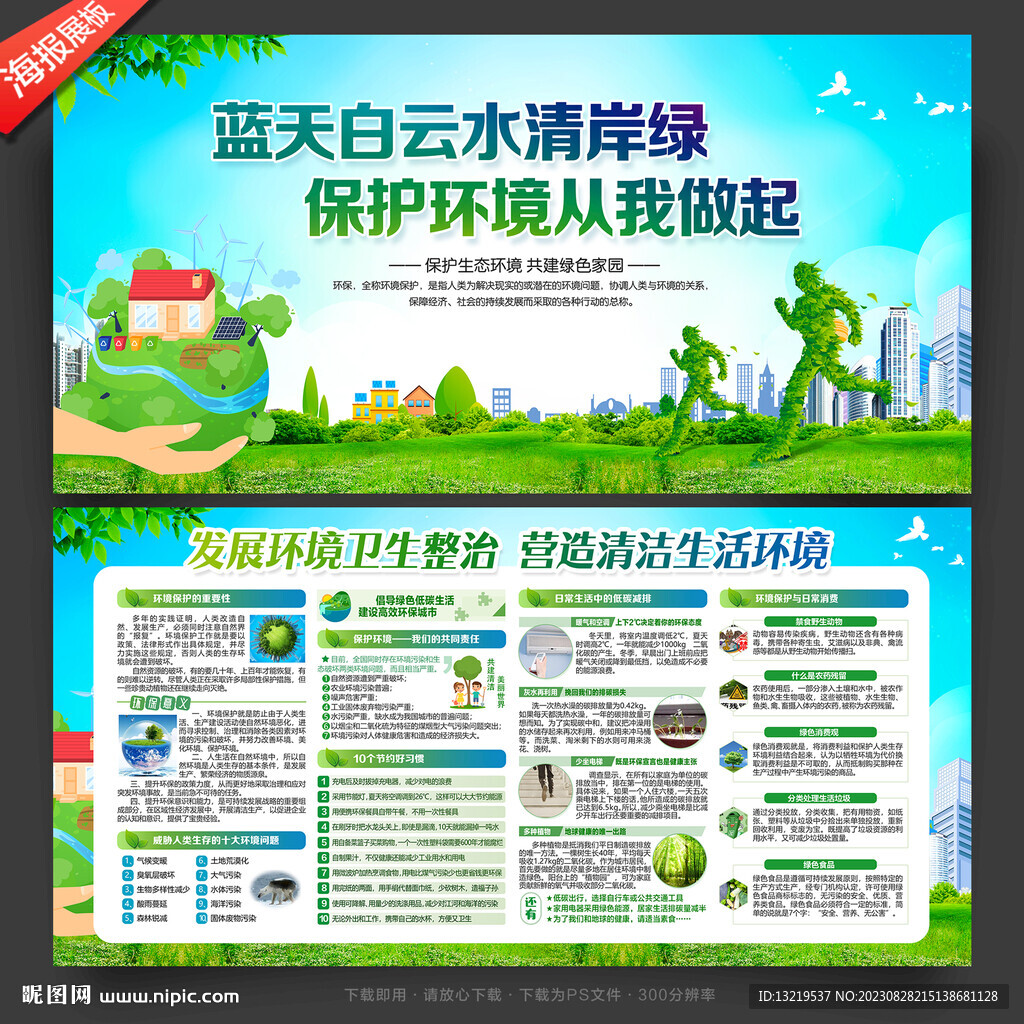 环保