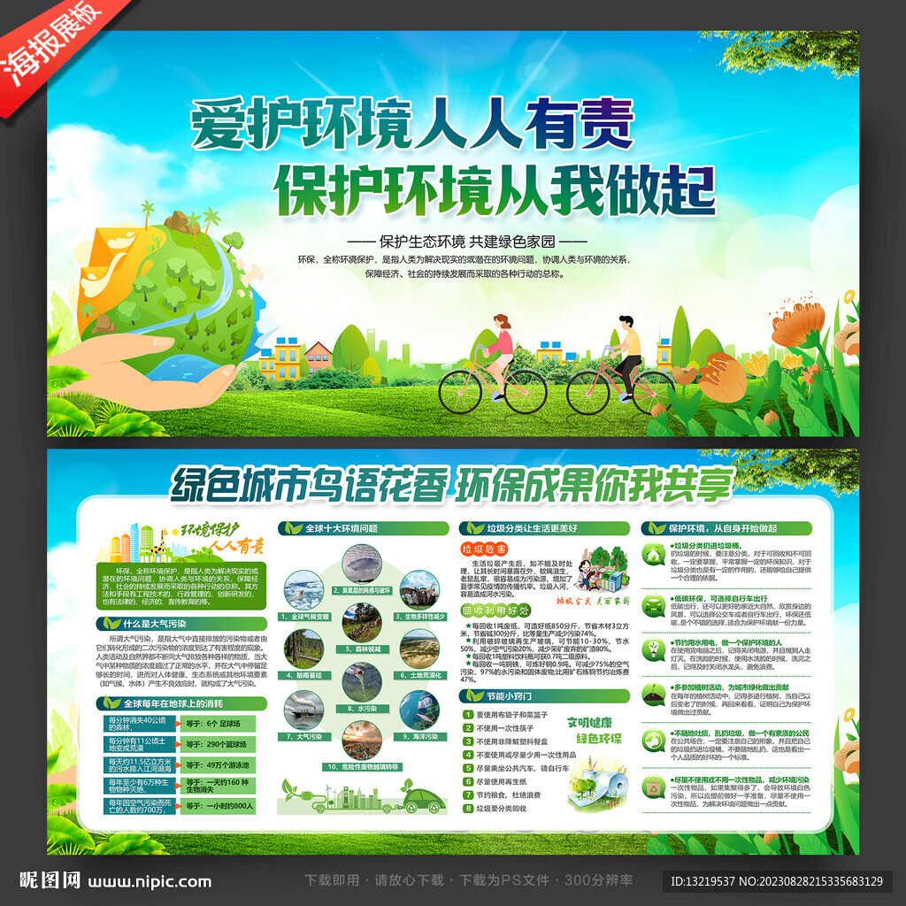 环保