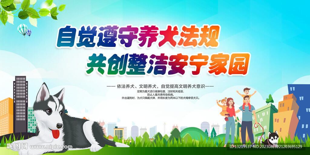 文明养犬