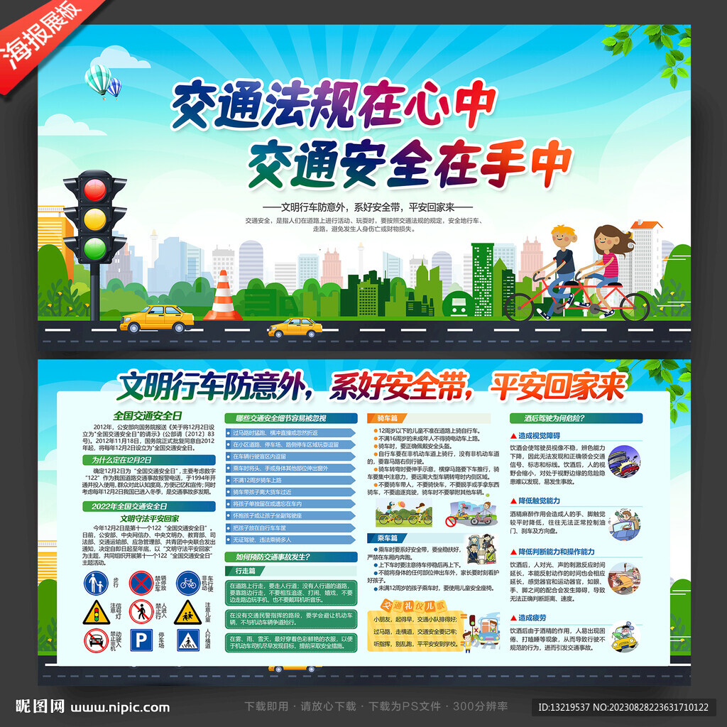 交通安全