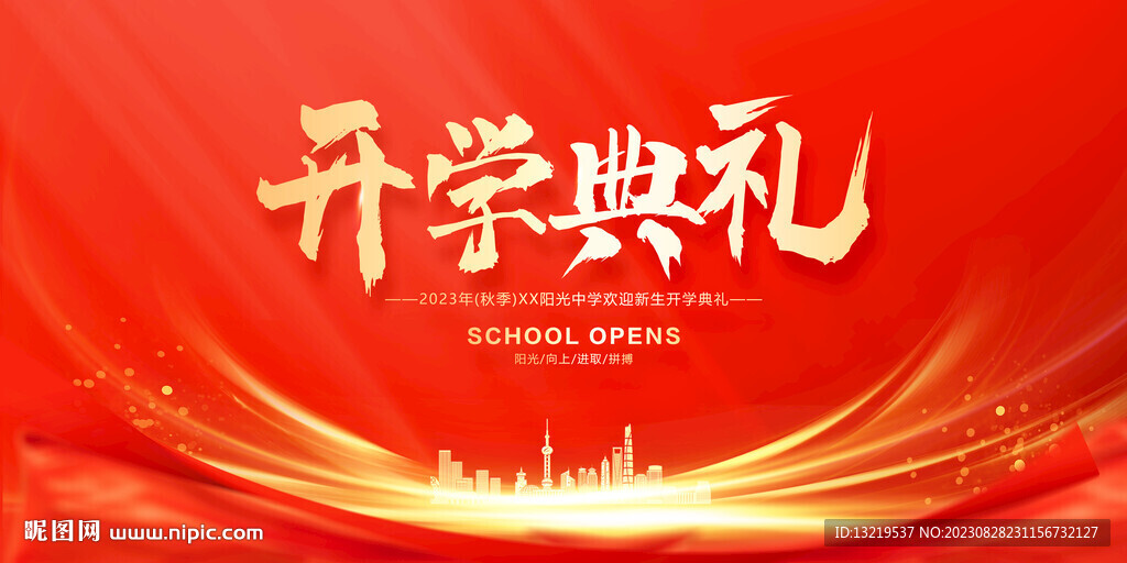 开学