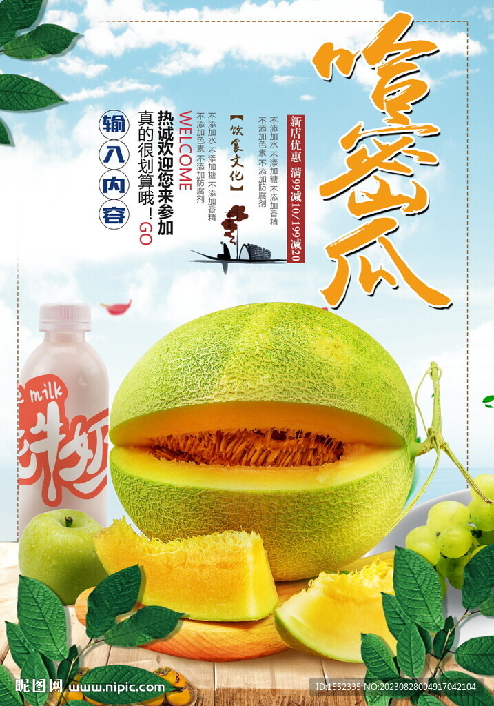 哈密瓜