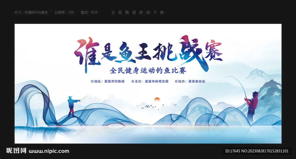 钓鱼比赛
