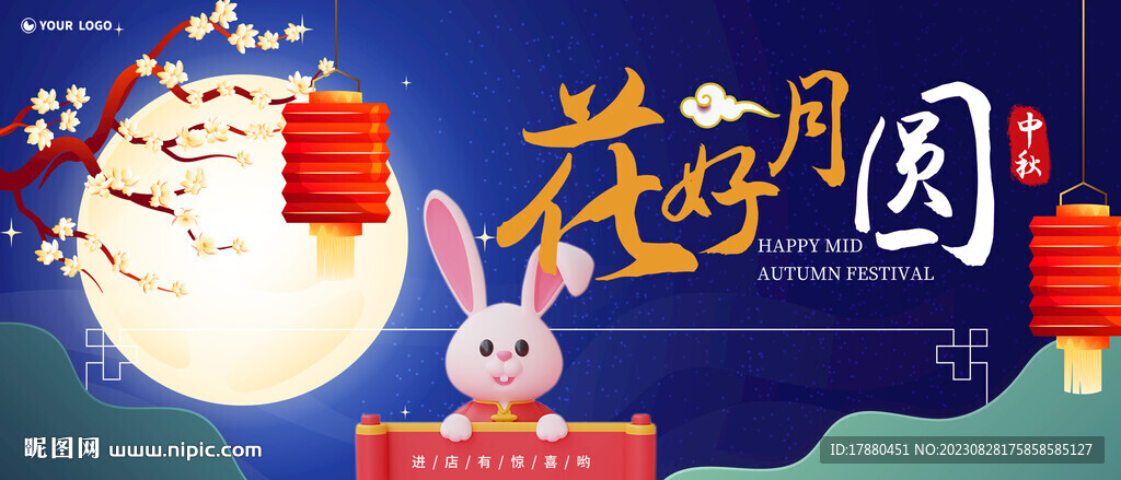 中秋月饼海报