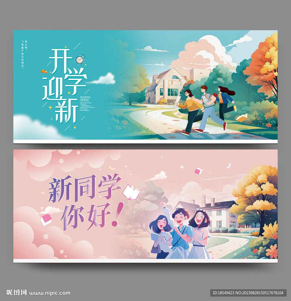 开学