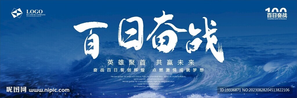 百日奋战