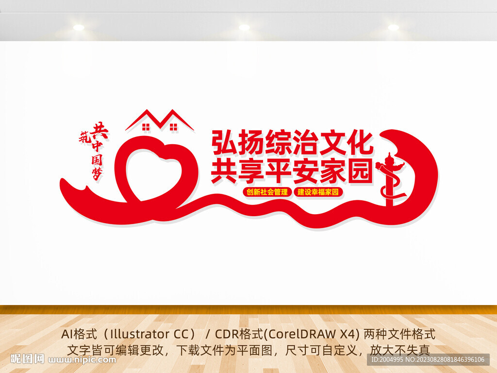 综治文化墙