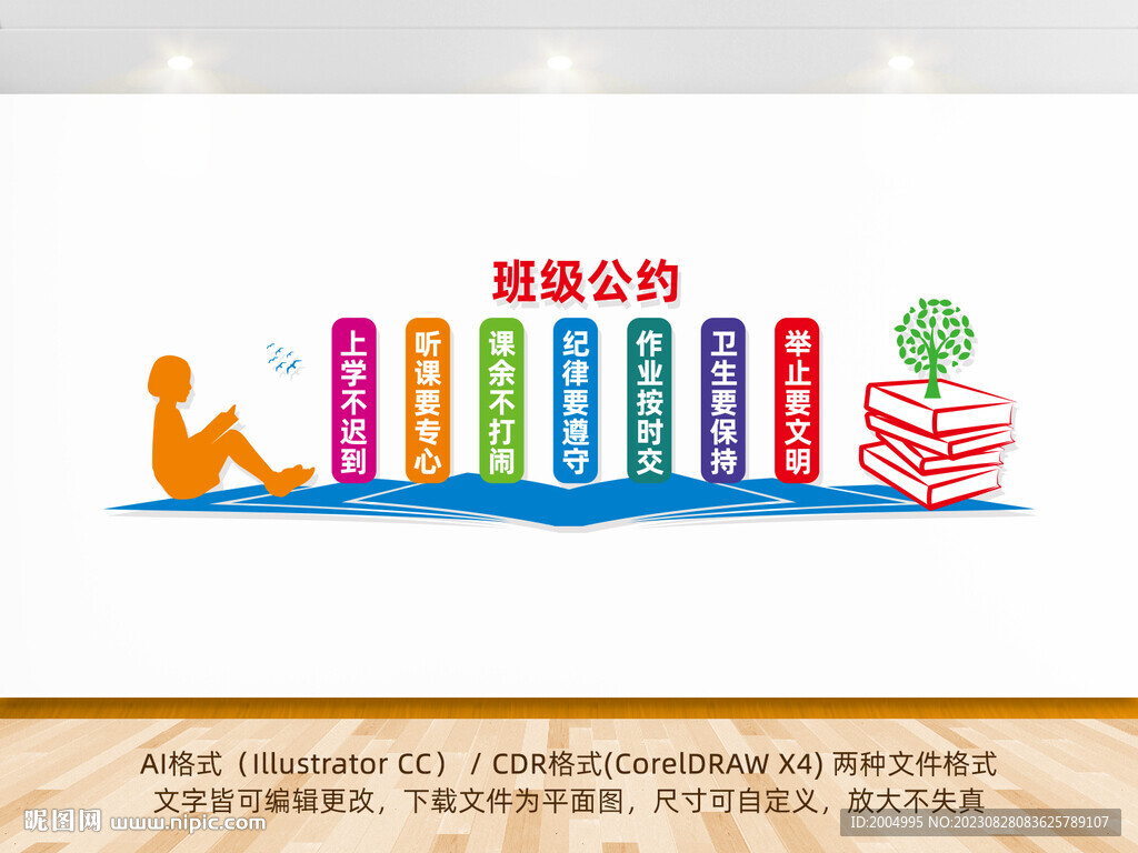 班级公约