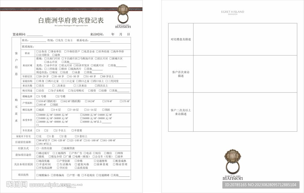 贵宾登记表