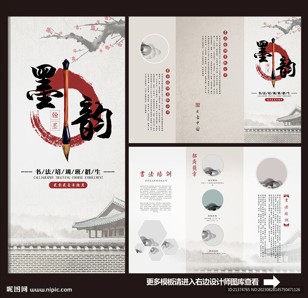 书法培训宣传中式三折页