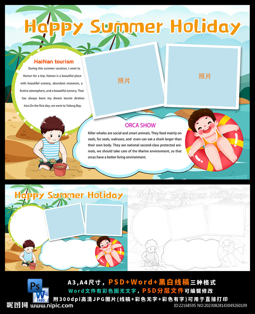 暑假旅游海南三亚城市小报