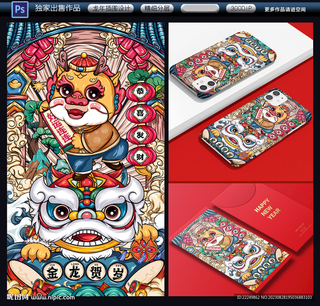 国潮新年