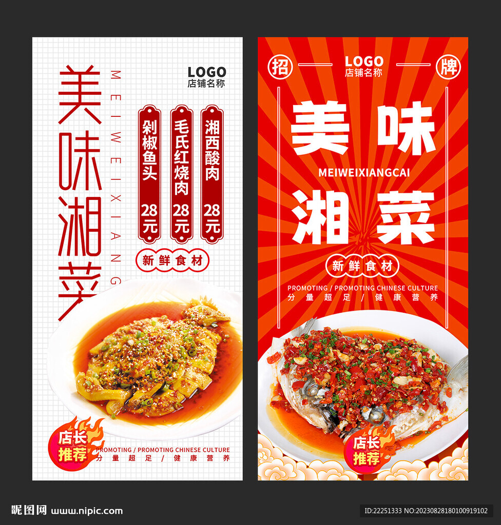 湘菜