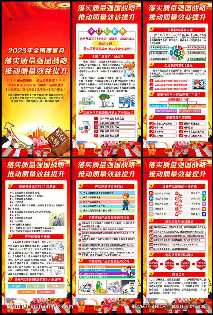 2023年全国质量月展架