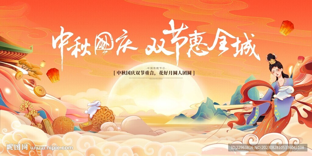 中秋节 国庆节活动