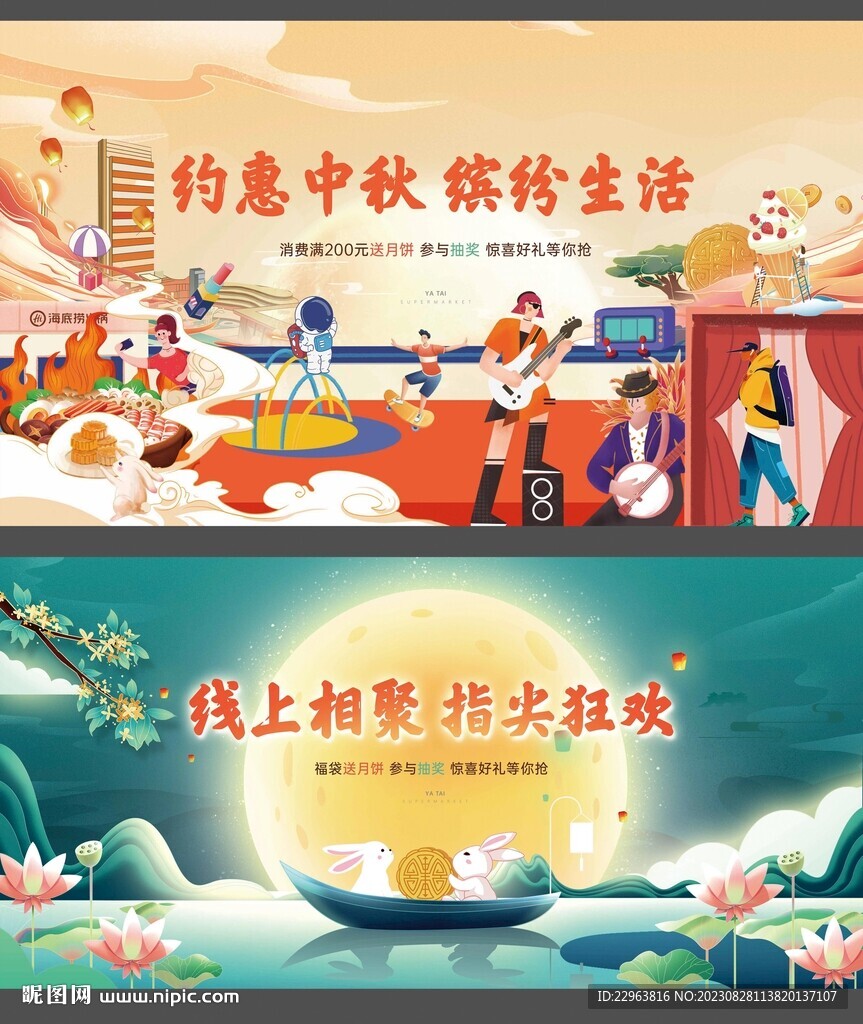 中秋节 国庆节海报
