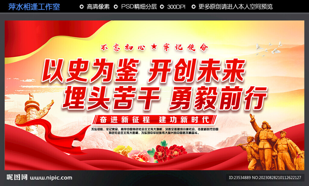 以史为鉴 开创未来