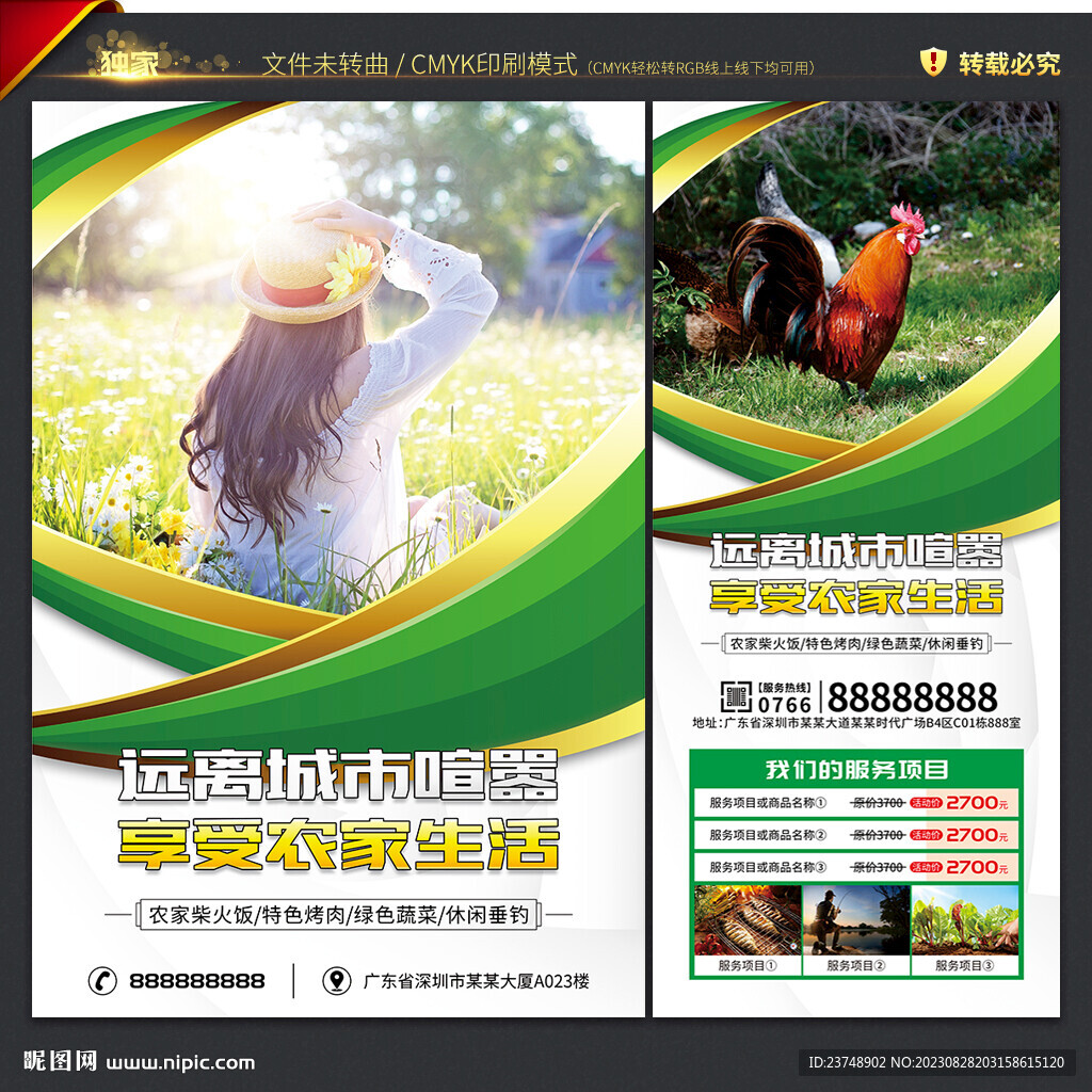农庄海报 展架