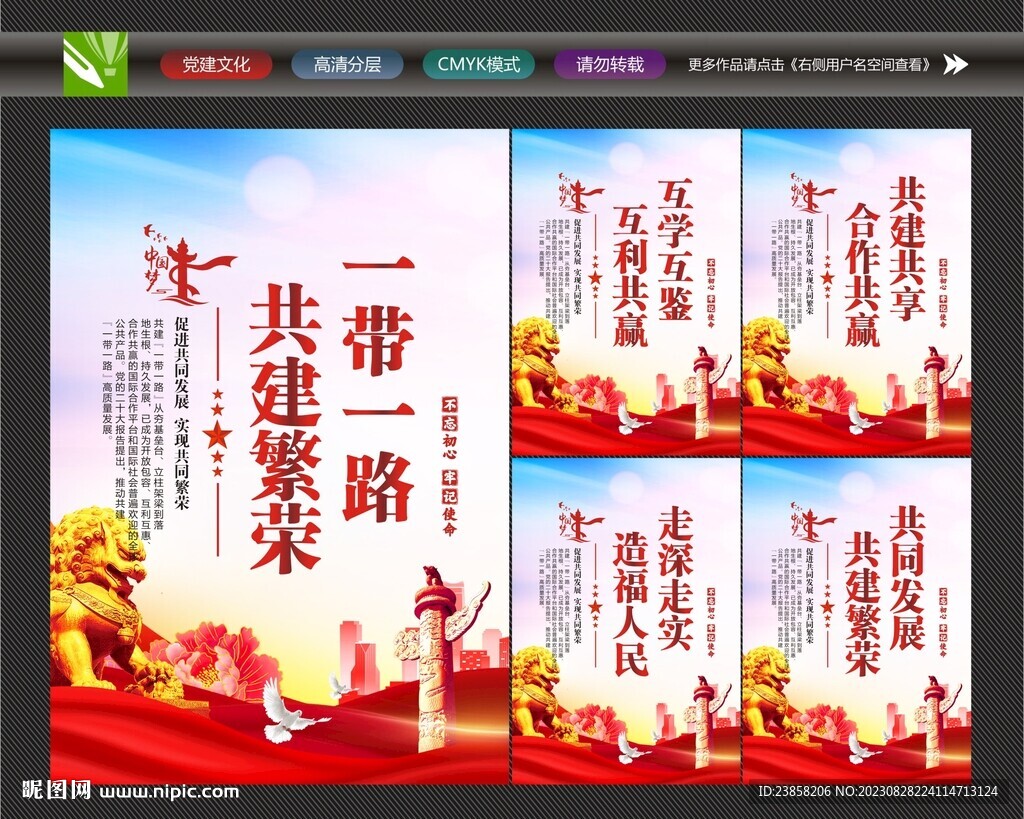 一带一路