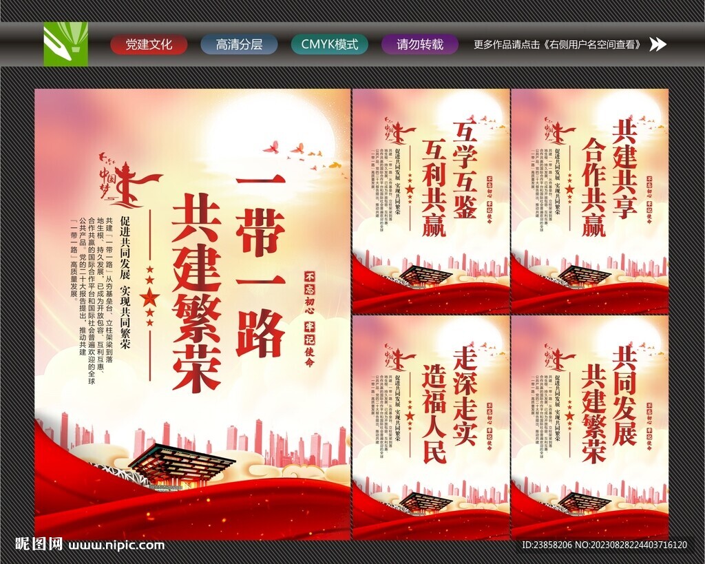 一带一路