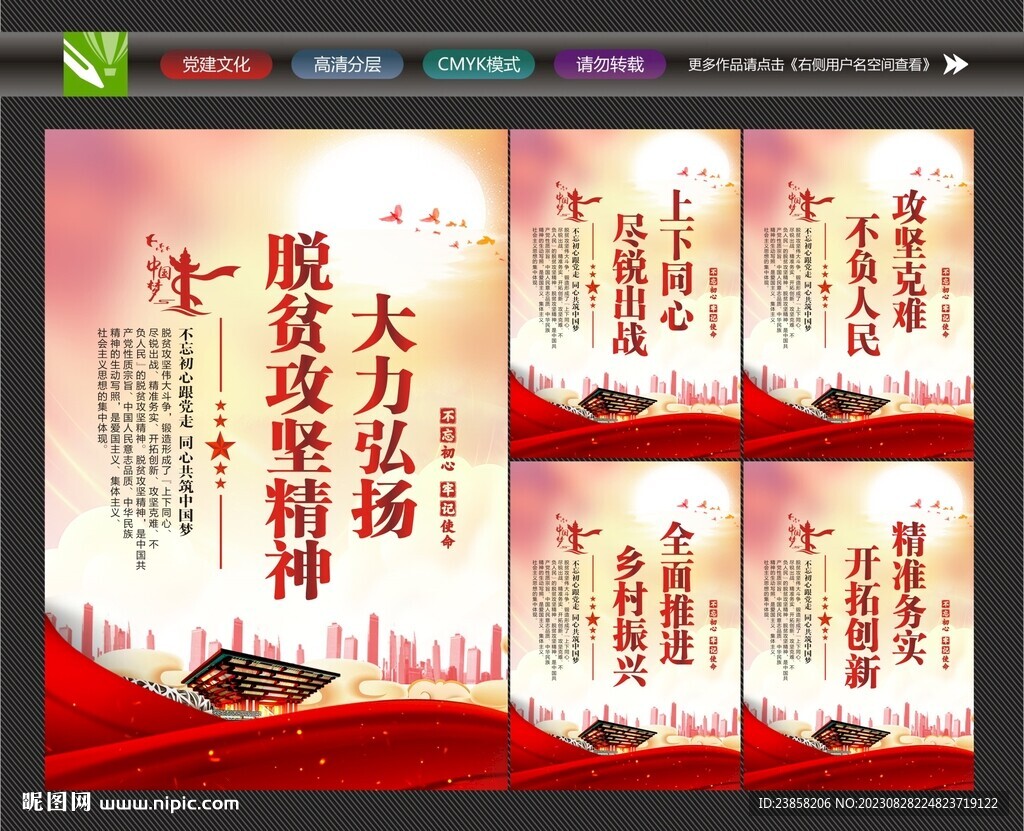 扶贫精神