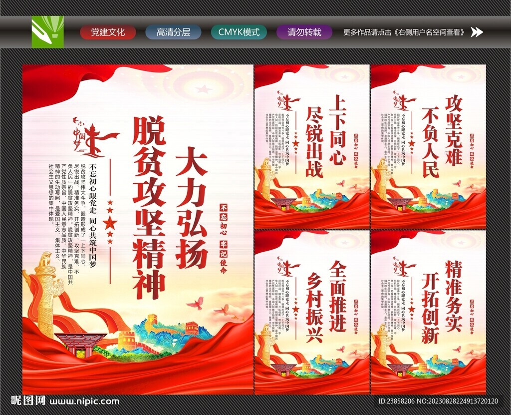 扶贫宣传