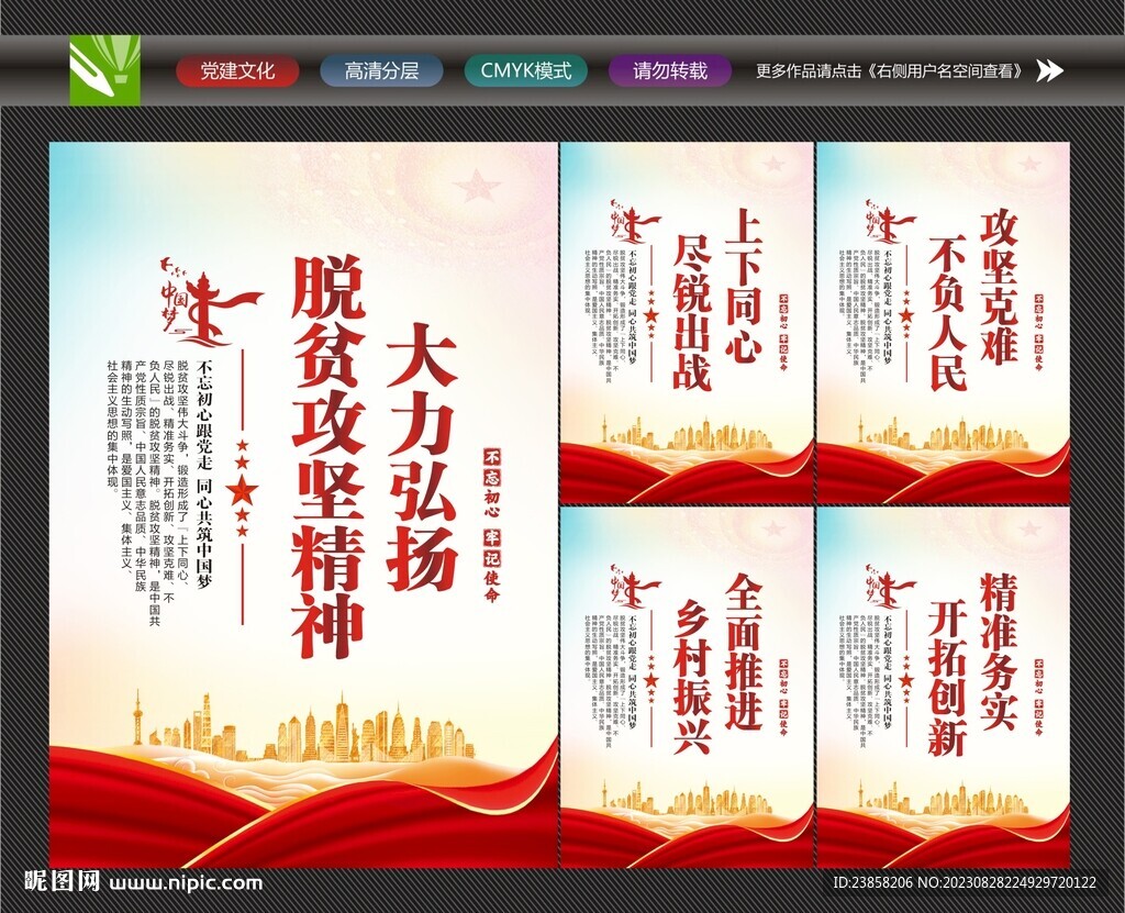 扶贫标语