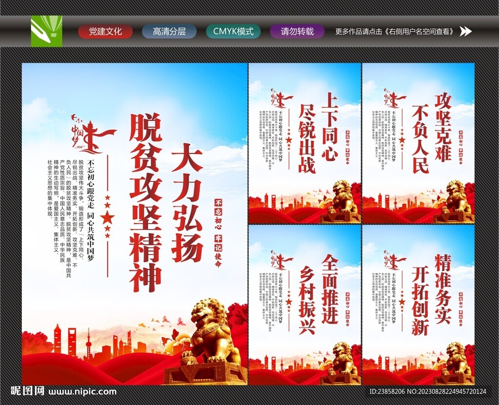 扶贫标语